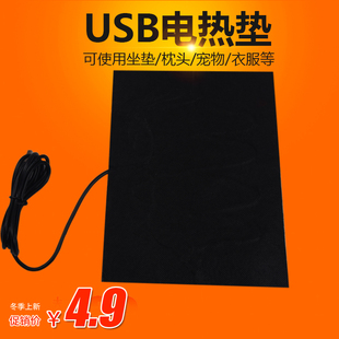 小型电热毯加热坐垫发热片USB电热片宠物热敷自制diy迷你小电褥子