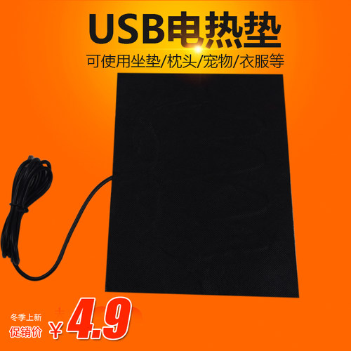 发热片小型五伏diy加热垫
