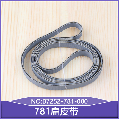 缝纫机扣眼机781扁皮带B7252-781-000包邮761 771工业平头锁眼机