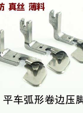 弧形卷边压脚 抖音快手同款网红真丝雪纺裙子全钢下摆卷边器拉筒