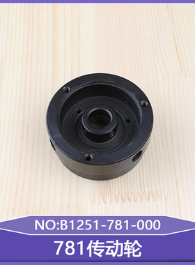 771平眼机主动轮781传动轮B1251-781-000工业缝纫机平头锁眼机