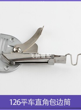 平车同步车厚薄筒散口皮革对折直角大宇对折拉筒DY126织带松紧带