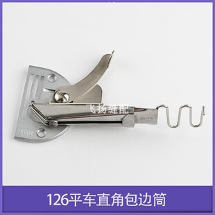 平车同步车厚薄筒散口皮革对折直角大宇对折拉筒DY126织带松紧带