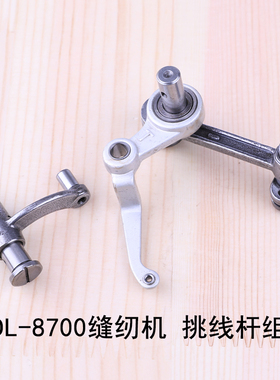 挑线杆组件110-39070天平总成成套 工业缝纫机平车DDL-8700缝纫机