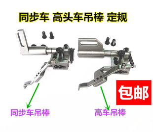 8B高车电脑同步车吊棒定规定位器傍位靠山同步车配件缝纫机零件