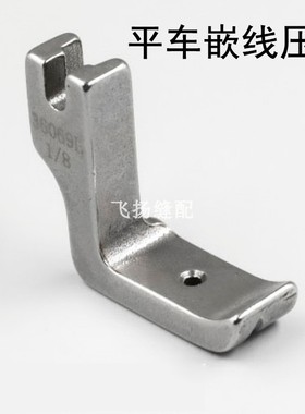 36069 工业缝纫机平车左右嵌线压脚包绳子压脚平车嵌绳压脚包带子