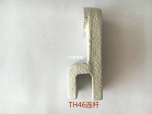 808大白扣连杆 ZN90连杆 TH46大白扣 打扣机 装钮机 四合扣机配件