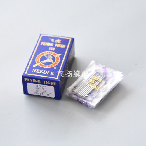飞虎牌工业平车机针 电脑车平缝机针 缝纫机机针 DB×1 7-22号