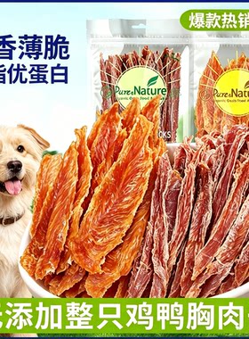 狗狗鸭肉干低脂蛋白磨牙奖励