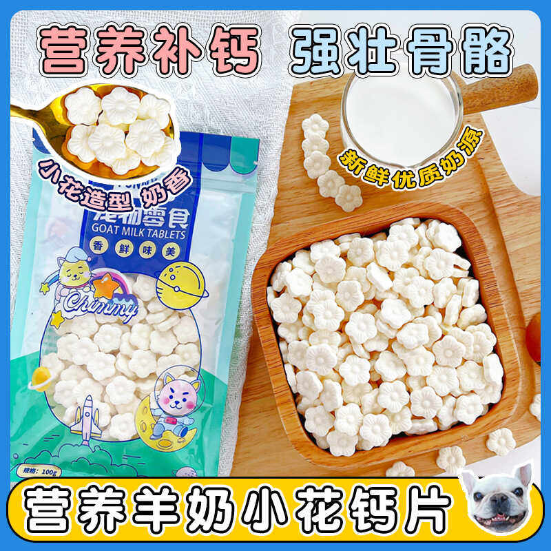 狗狗零食补钙营养奶片宠物健骨补钙磨牙乳钙片犬猫通用型训犬零食