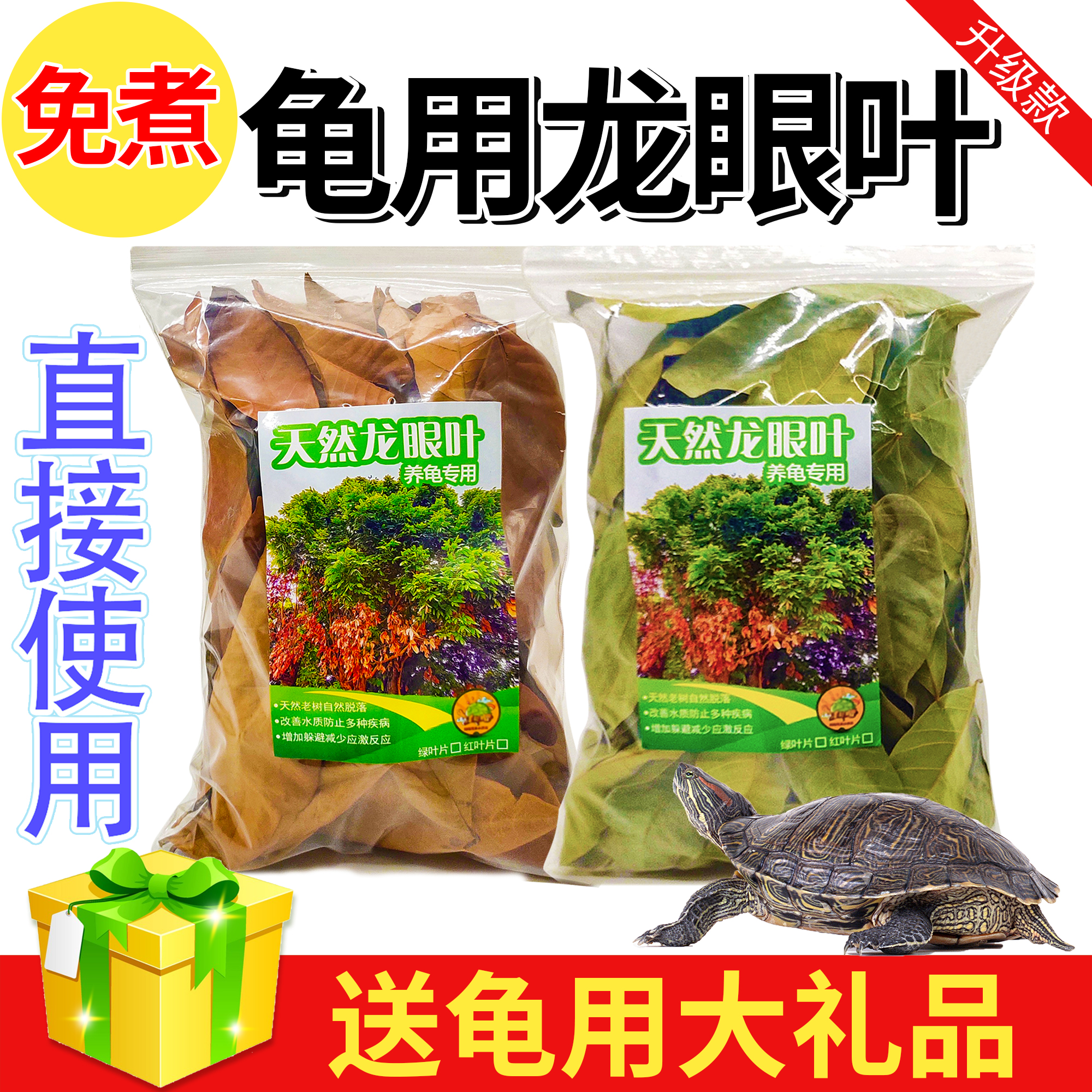 原生态预防改善乌龟缸环境龙眼叶