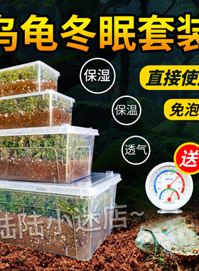 乌龟冬眠土爬宠椰土免泡型巴西龟草龟过冬窝沙土箱保暖苔藓饲养箱