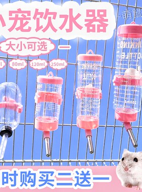 仓鼠水壶饮水器滚珠防漏水