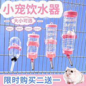 仓鼠喝水壶荷兰猪豚鼠龙猫兔子饮水器防漏水自动喂水瓶金丝熊用品