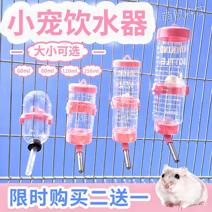 仓鼠喝水壶荷兰猪豚鼠龙猫兔子饮水器防漏水自动喂水瓶金丝熊用品