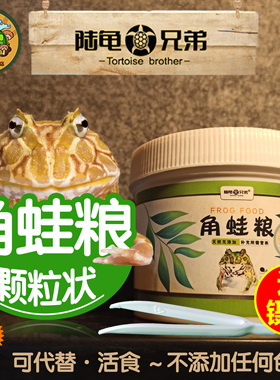 角蛙饲料粮霸王黄金蝴蝶绿南瓜小丑草莓薄荷钟角南美角蛙粮食食物