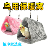 鹦鹉棉窝冬季 保暖鸟窝虎皮牡丹玄凤过冬鸟巢睡觉窝大号繁殖箱用品