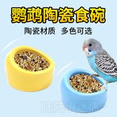 鹦鹉食盒陶瓷食碗喂食器小碗食盆防打翻小鸟食罐喂鸟器防溅吃饭碗
