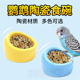 鹦鹉食盒陶瓷食碗喂食器小碗食盆防打翻小鸟食罐喂鸟器防溅吃饭碗