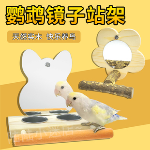 鹦鹉镜子站架花椒木站杆食杯盒虎皮啃咬解闷实木站台鸟笼玩具用品