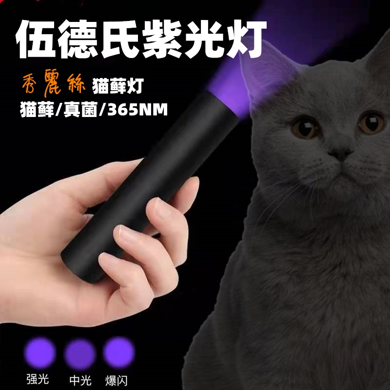 伍德猫癣细菌验钞紫外线检测灯