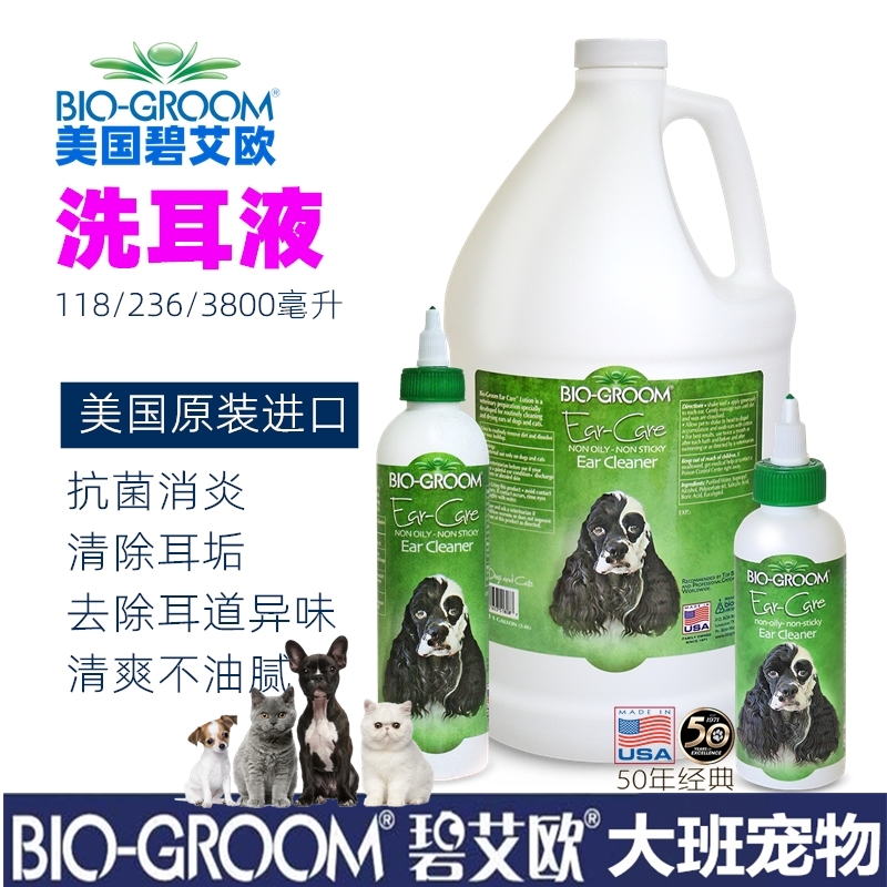 美国BIO碧艾欧宠物洗耳水猫狗通用耳净除耳螨乳液耳朵清洁消炎药