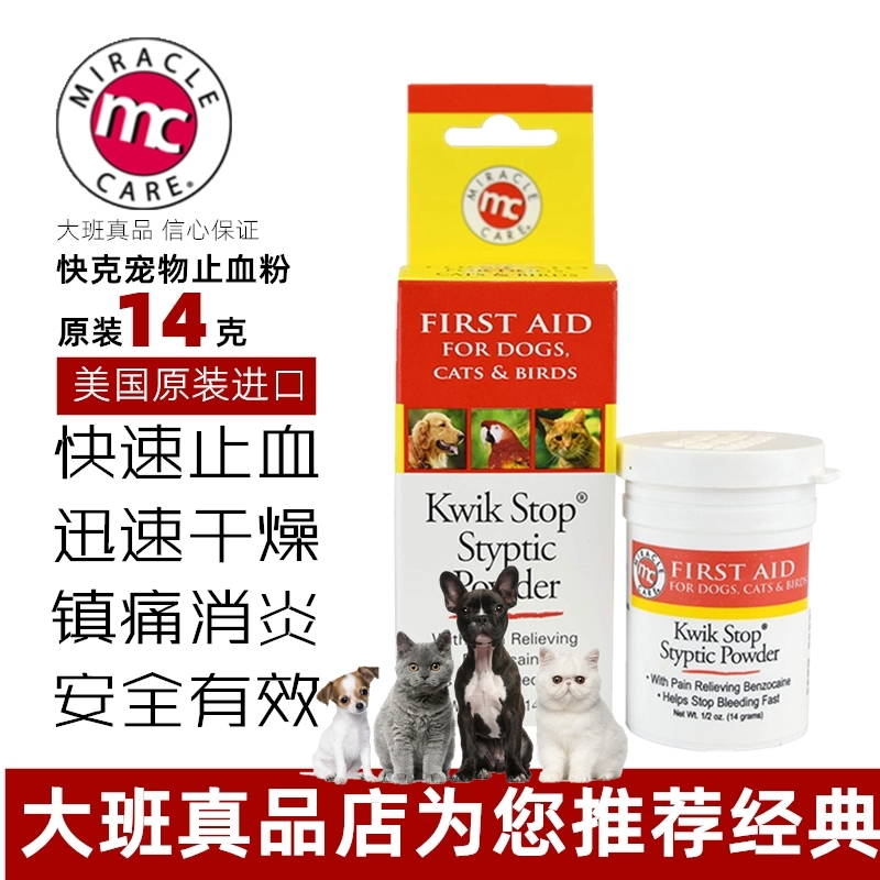 原装推荐美国KWIK STOP快克宠物断指甲止血粉14g猫狗通用外伤镇痛-封面