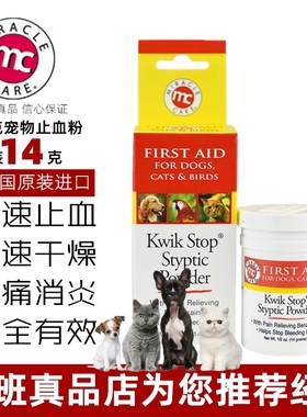原装推荐美国KWIK STOP快克宠物断指甲止血粉14g猫狗通用外伤镇痛