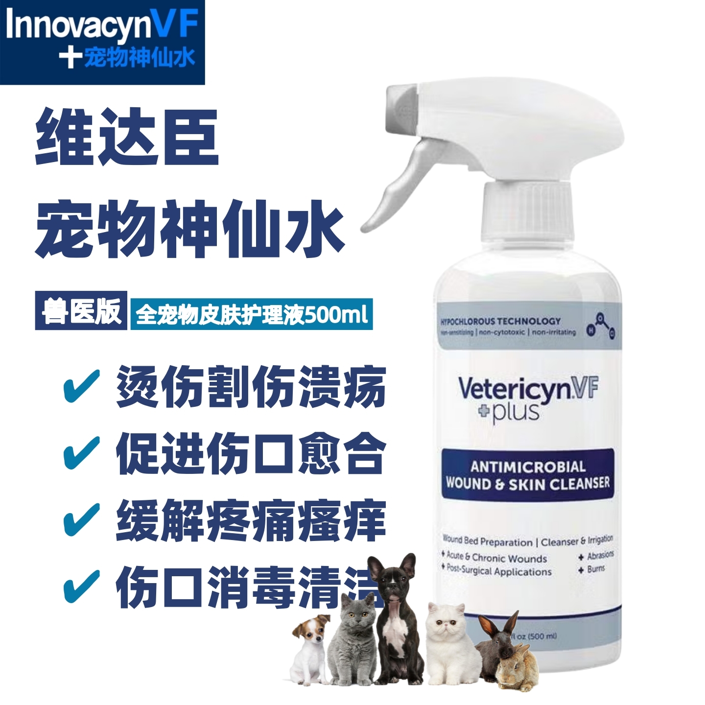 宠物神仙水兽医版抑菌杀菌消毒