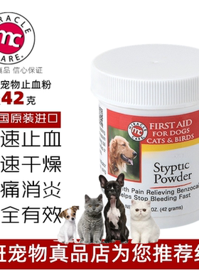 美国原装KWIK STOP快克宠物指甲止血粉无痛断指甲消炎快速止血42g