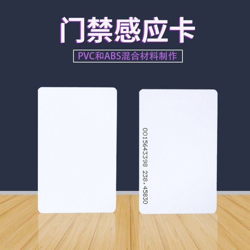 ID门禁厚卡/门禁系统/电锁卡/门禁IC卡/考勤卡/停车卡/办公门禁卡