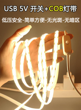 电池盒cob软灯带5v USB口线性灯背景模型发光装饰灯自粘led灯条