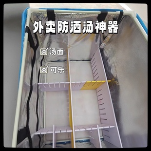 外卖防洒餐神器箱内固定隔断奶茶可乐固定防倒挡板送餐保温包垫板