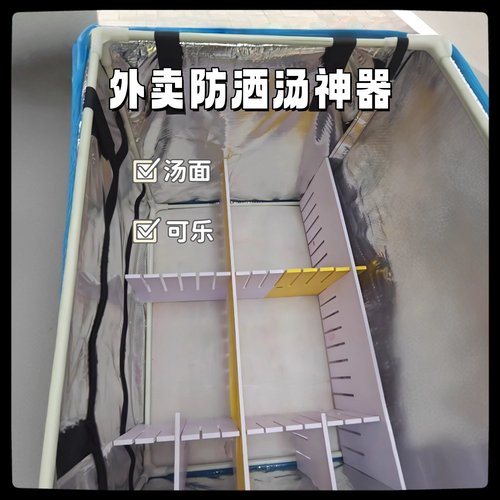 外卖防洒餐神器箱内奶茶固定隔断