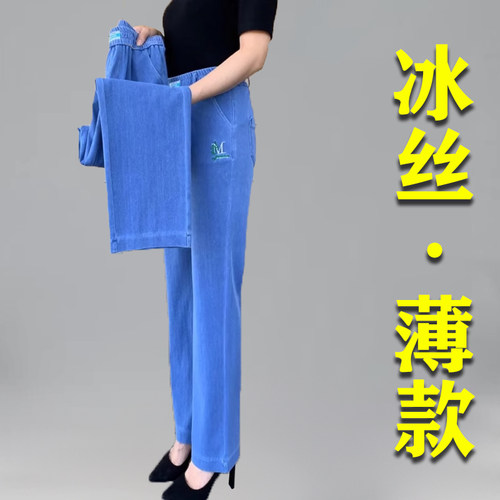 冰丝天丝高腰直筒妈妈牛仔裤夏薄