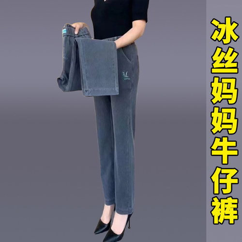 冰丝高腰宽松直筒薄款妈妈牛仔裤