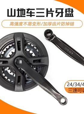 山地车变速车铁牙盘42T牙盘轮盘山地车曲柄6速7速8速通用三片牙盘