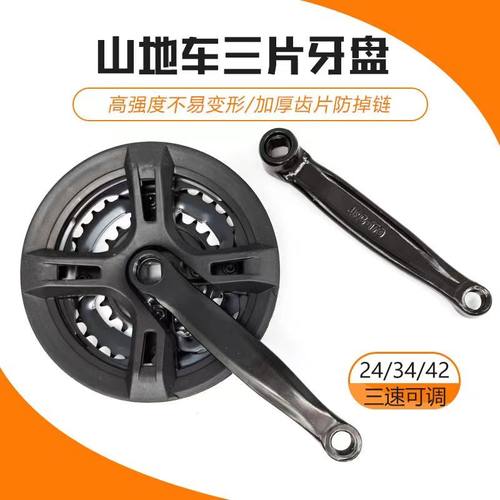 山地车变速车铁牙盘42T牙盘轮盘山地车曲柄6速7速8速通用三片牙盘