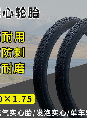 20X1.75实心外胎自行车共享单车20寸免充气耐穿轮胎三轮车实心胎