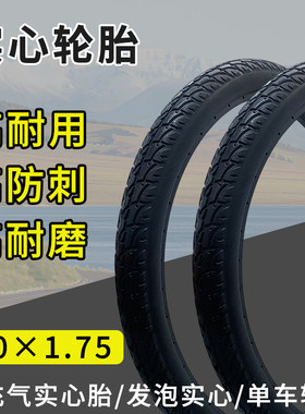 20X1.75实心外胎自行车共享单车20寸免充气耐穿轮胎三轮车实心胎