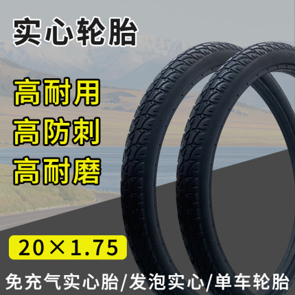20X1.75实心外胎自行车共享单车20寸免充气耐穿轮胎三轮车实心胎