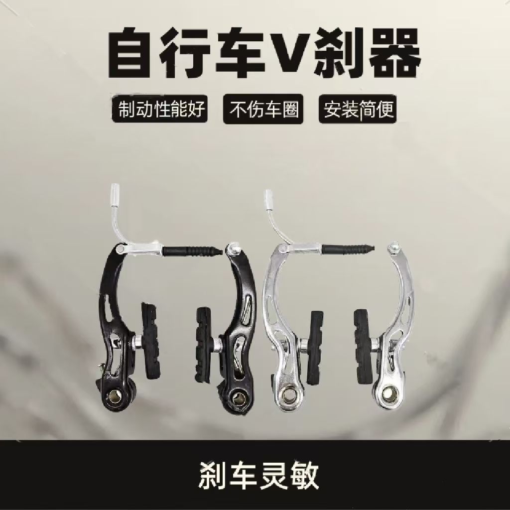 自行车刹车器山地车V刹夹器折叠车V闸手闸修理配件通用单车刹车