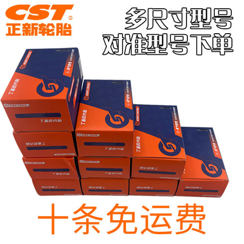正新自行车内胎CST正新山地公路儿童自行车丁基胶内胎12-20/24/26