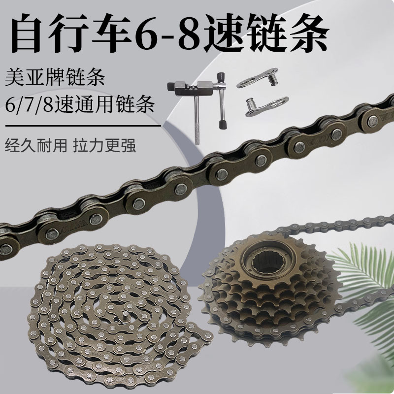 变速自行车6速/7速/8速专用链条山地车车链子链条18/21/24速兼容