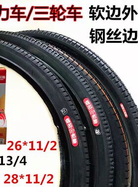 樱花26寸28寸人力车26X13/4脚踏人力三轮车28X11/2软边载重内外胎