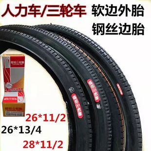 櫻花26寸28寸人力車26X13 2軟邊載重內外胎 4腳踏人力三輪車28X11