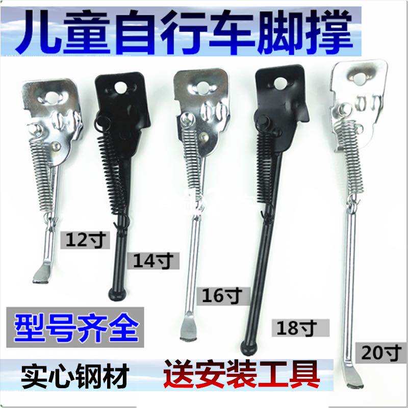 加厚实心20寸儿童支架自行车脚撑