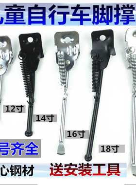加厚实心20寸儿童支架自行车脚撑