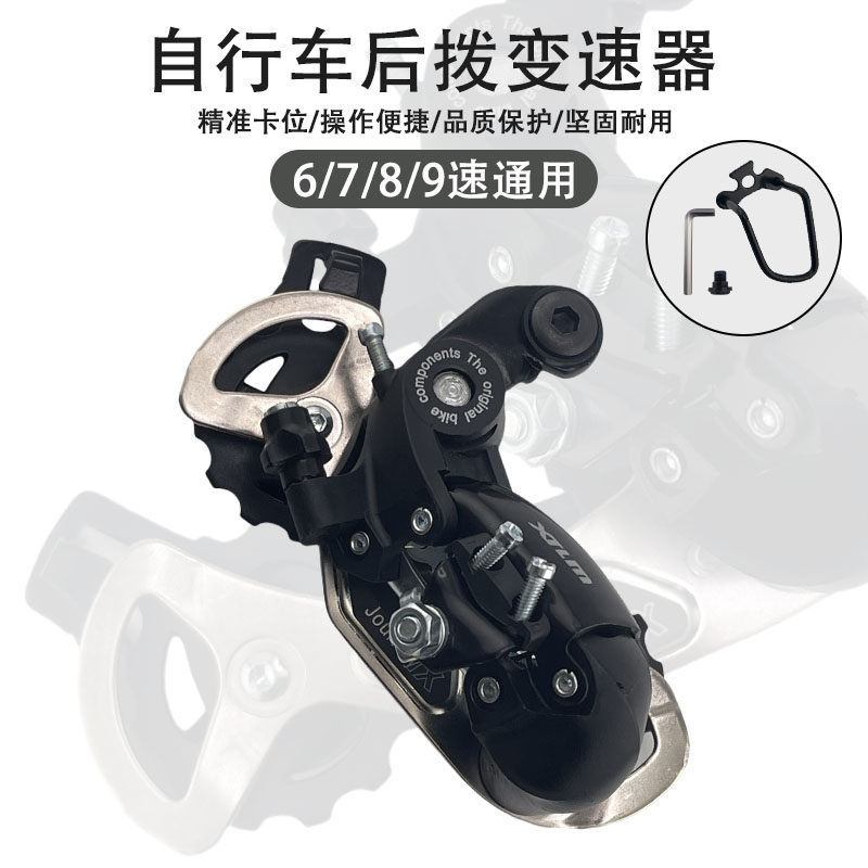 自行车后变速器山地车21速2427速调速器单车配件指拨调速通用后拨