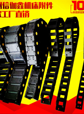 塑料尼龙钢制铝拖链坦克链条线槽桥式全封闭电缆高速静音工程机床